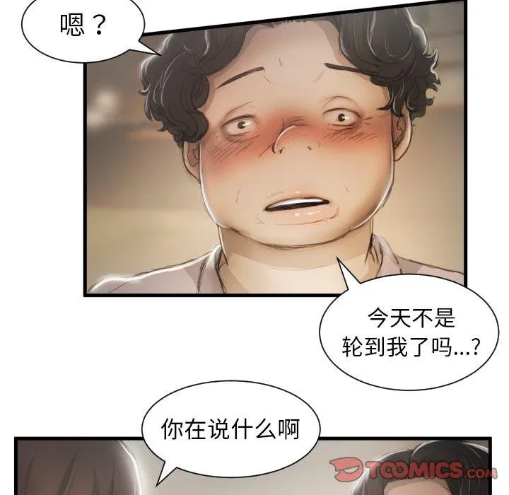 诡秘的姐妹 第9话 第101页