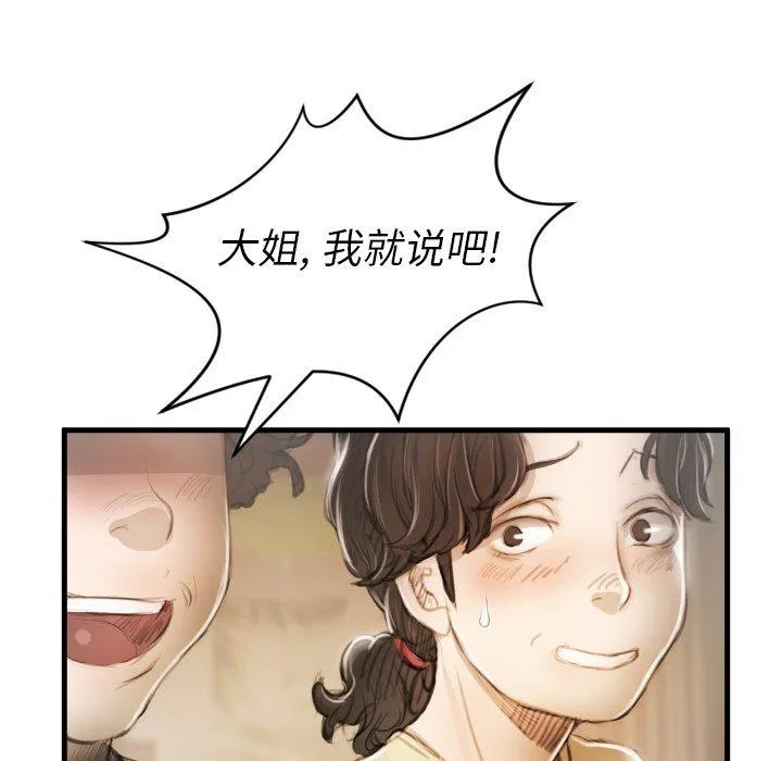 诡秘的姐妹 第9话 第94页