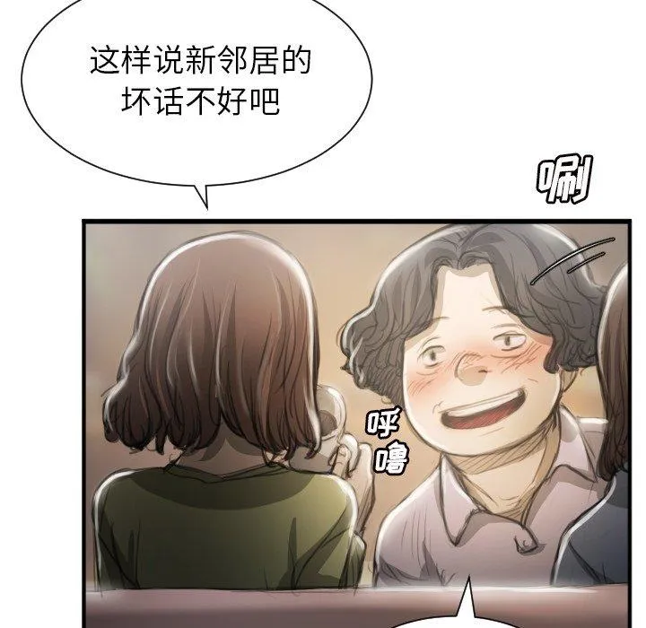 诡秘的姐妹 第9话 第25页