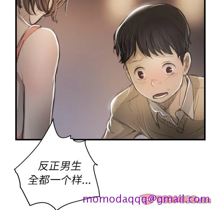 诡秘的姐妹 第9话 第66页
