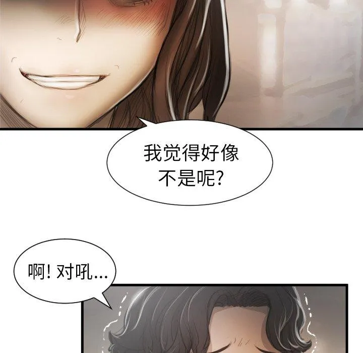 诡秘的姐妹 第9话 第104页
