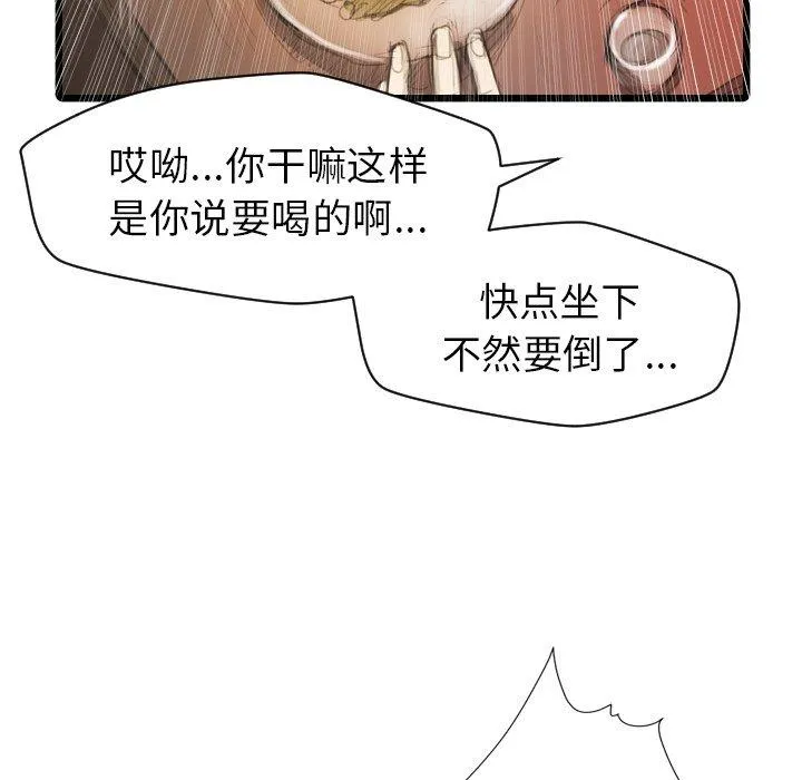 诡秘的姐妹 第9话 第63页