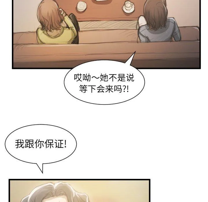 诡秘的姐妹 第9话 第23页