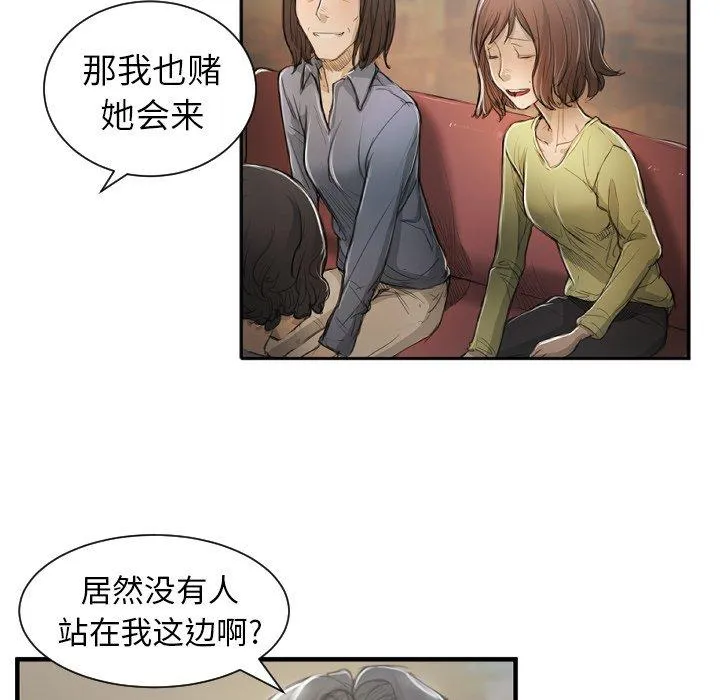 诡秘的姐妹 第9话 第33页