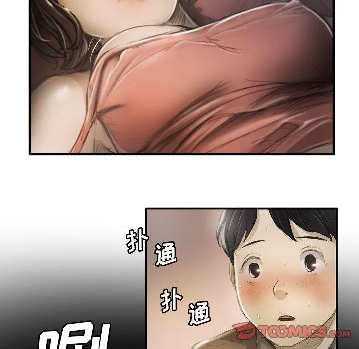 诡秘的姐妹 第9话 第75页