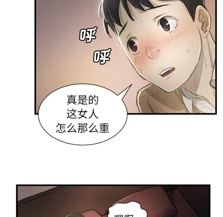 诡秘的姐妹 第9话 第72页