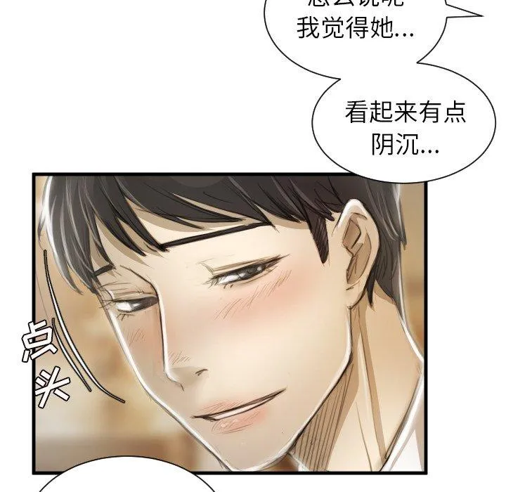 诡秘的姐妹 第9话 第20页
