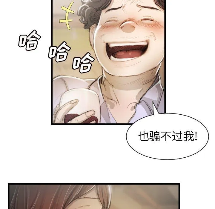 诡秘的姐妹 第9话 第96页
