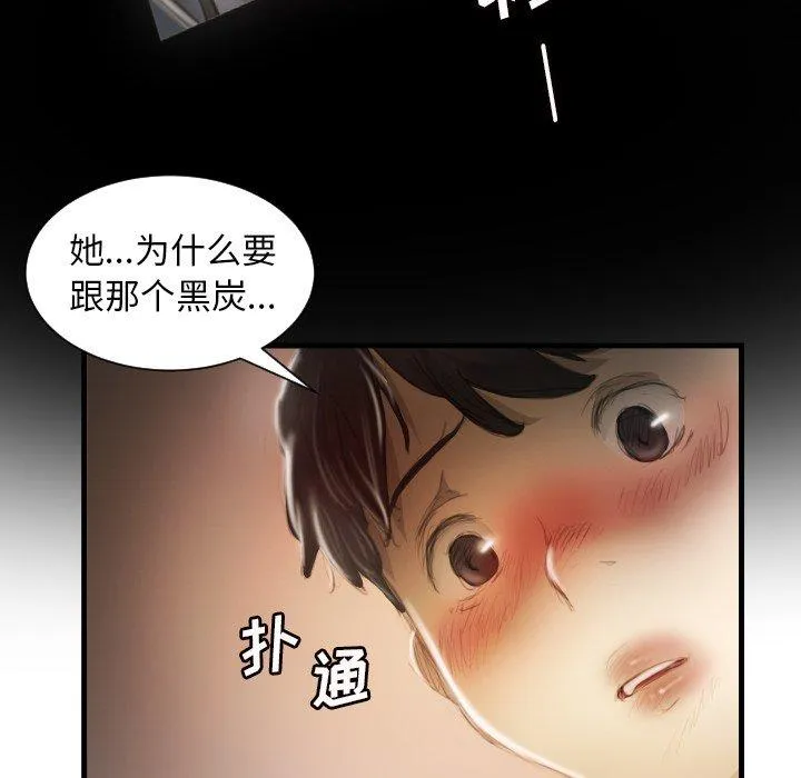 诡秘的姐妹 第9话 第78页
