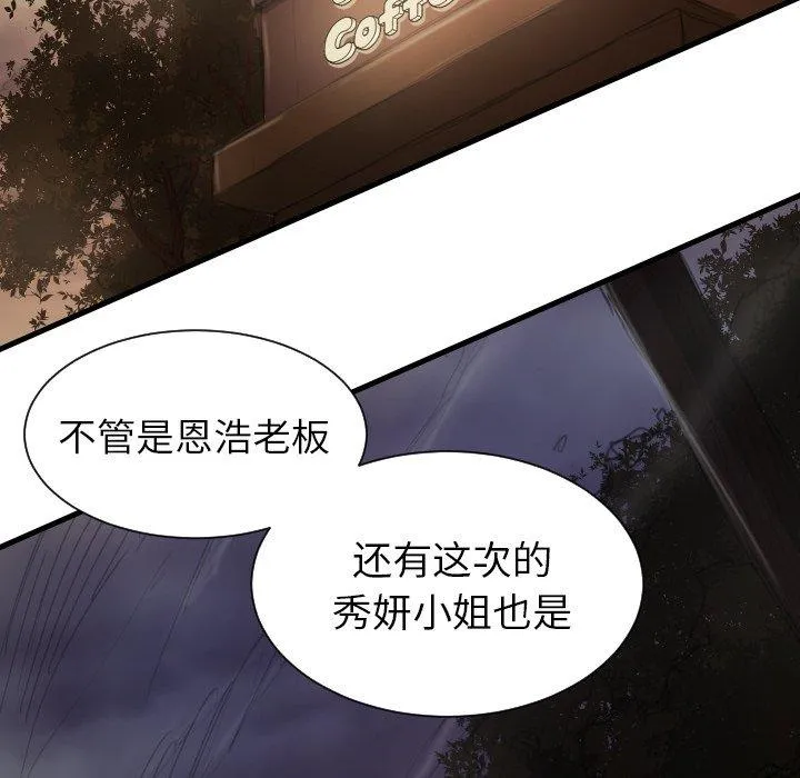 诡秘的姐妹 第9话 第49页