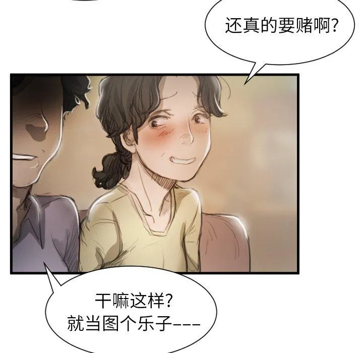 诡秘的姐妹 第9话 第29页