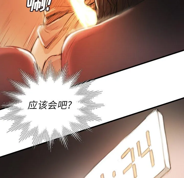 诡秘的姐妹 第9话 第87页
