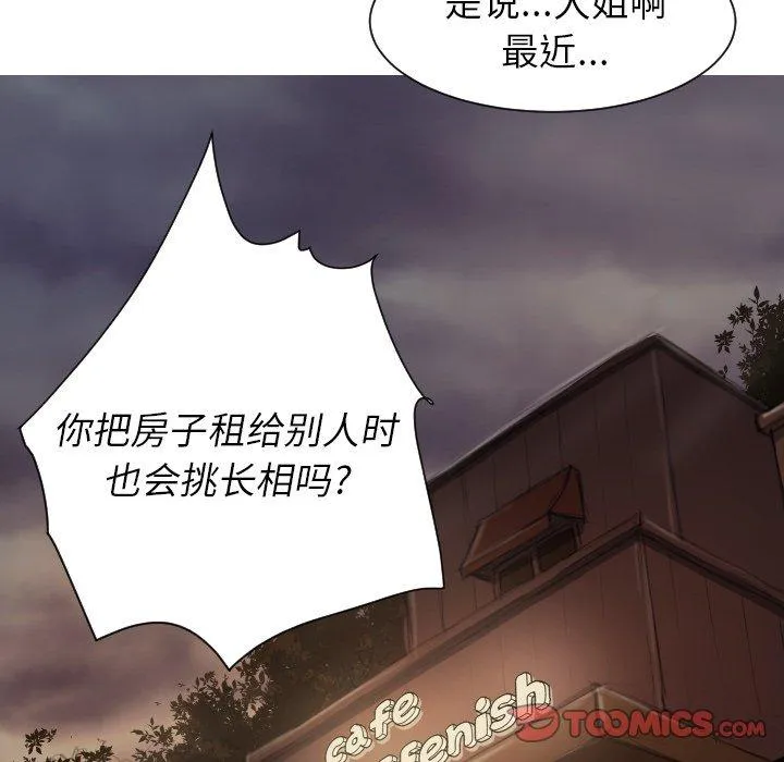 诡秘的姐妹 第9话 第48页
