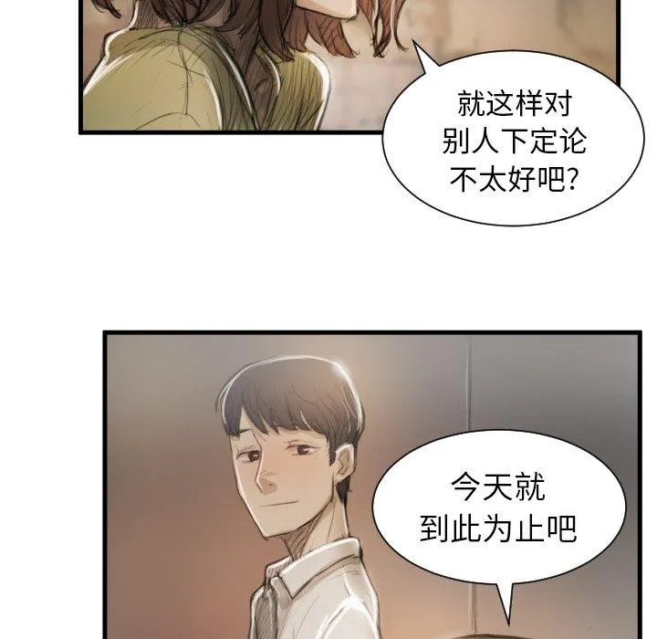 诡秘的姐妹 第9话 第98页