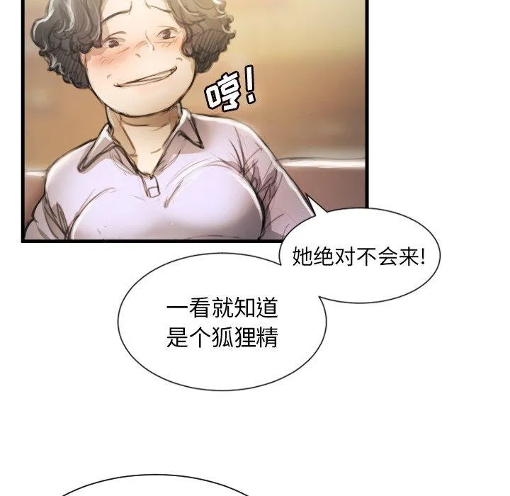 诡秘的姐妹 第9话 第24页