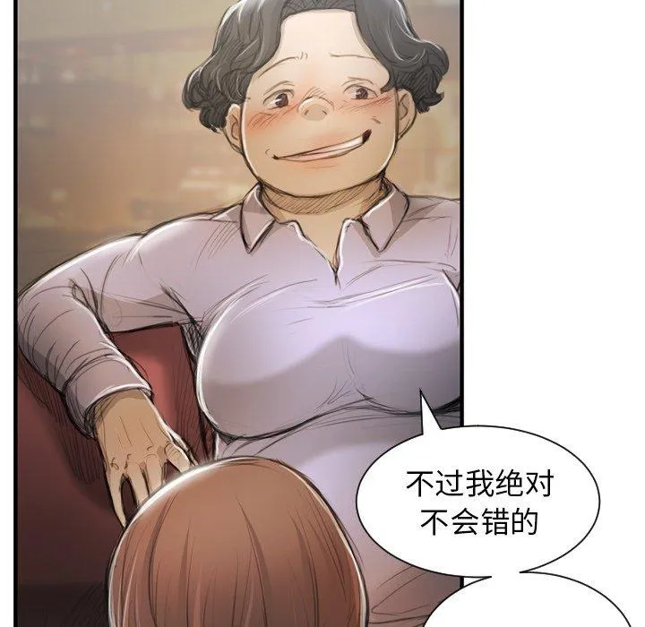 诡秘的姐妹 第9话 第34页