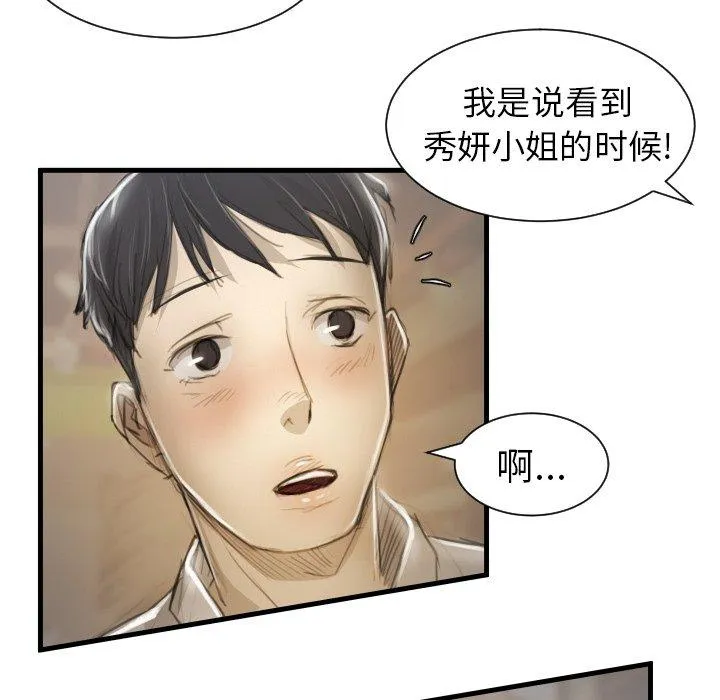 诡秘的姐妹 第9话 第42页