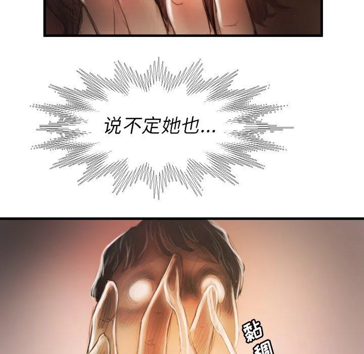 诡秘的姐妹 第9话 第84页