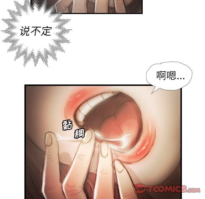 诡秘的姐妹 第9话 第83页
