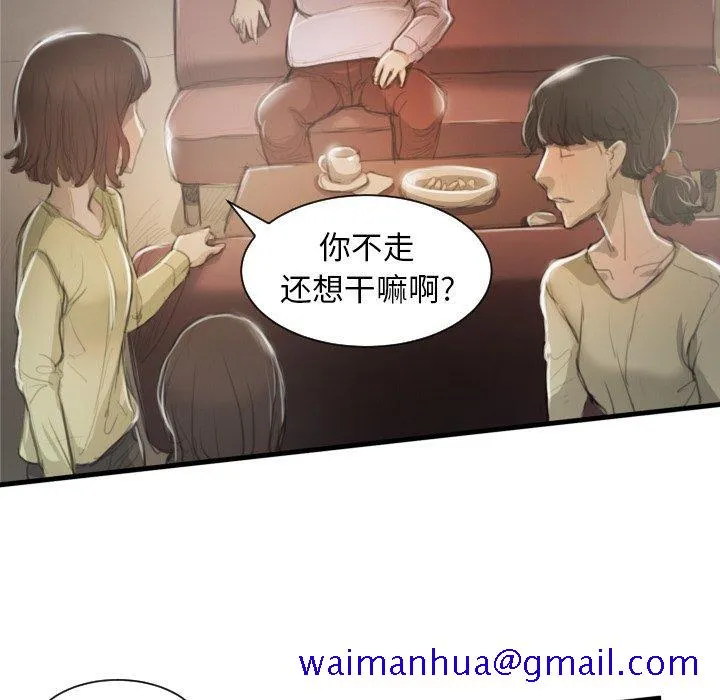诡秘的姐妹 第9话 第100页