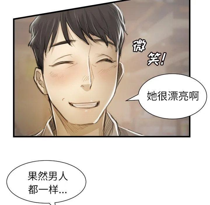 诡秘的姐妹 第9话 第43页