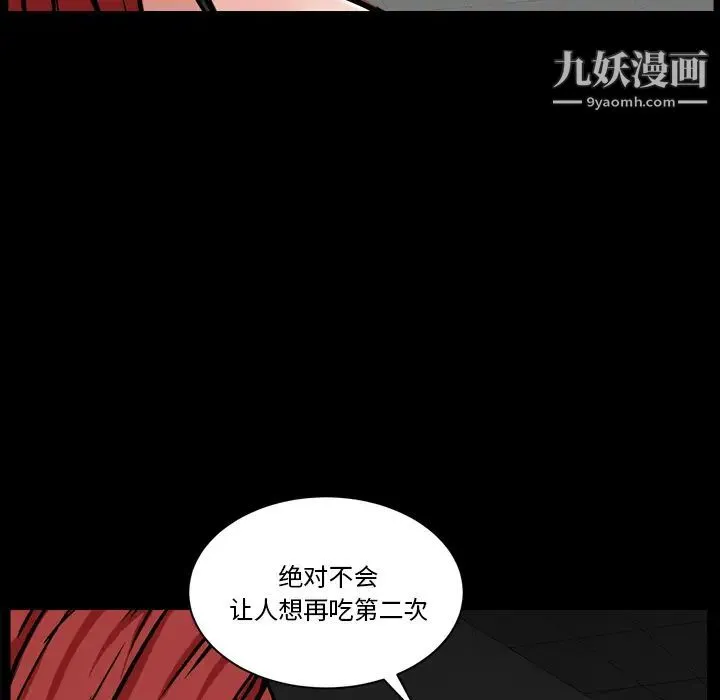 枷锁2：赤脚 第1话 第91页