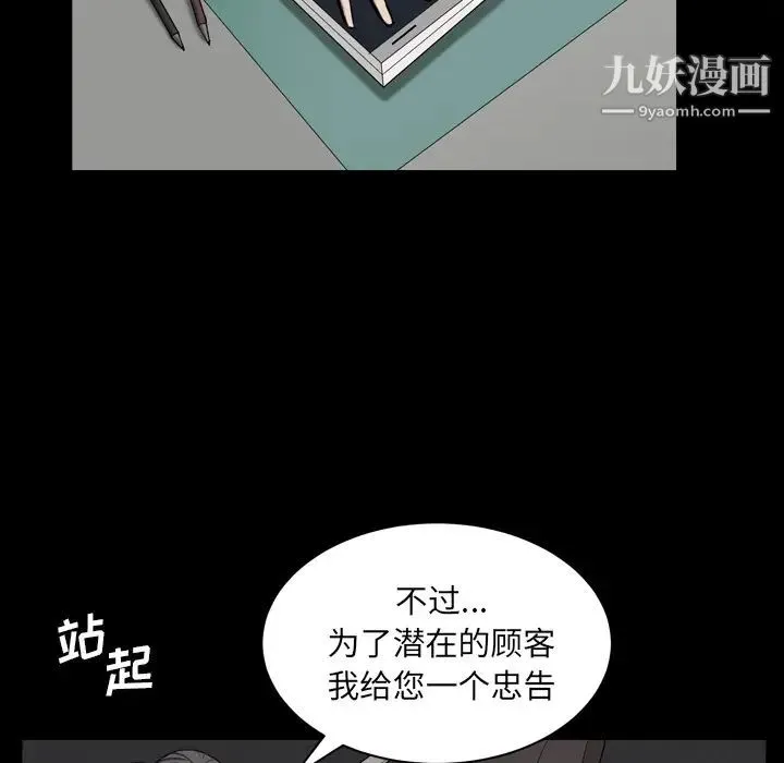 枷锁2：赤脚 第1话 第79页