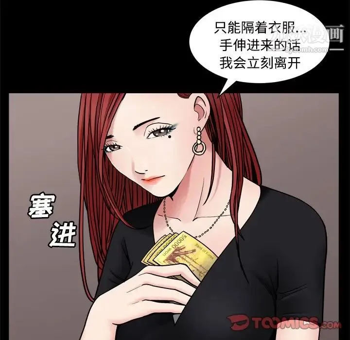 枷锁2：赤脚 第3话 第84页