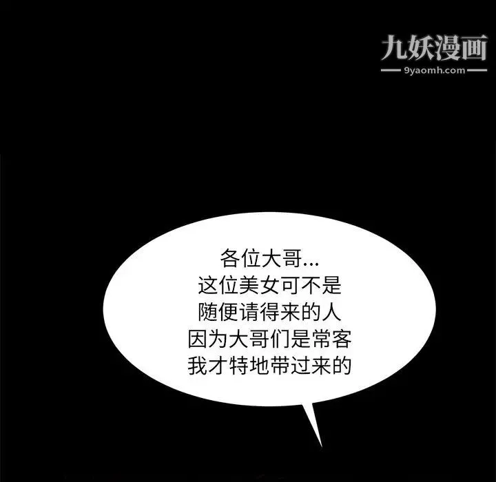 枷锁2：赤脚 第3话 第43页