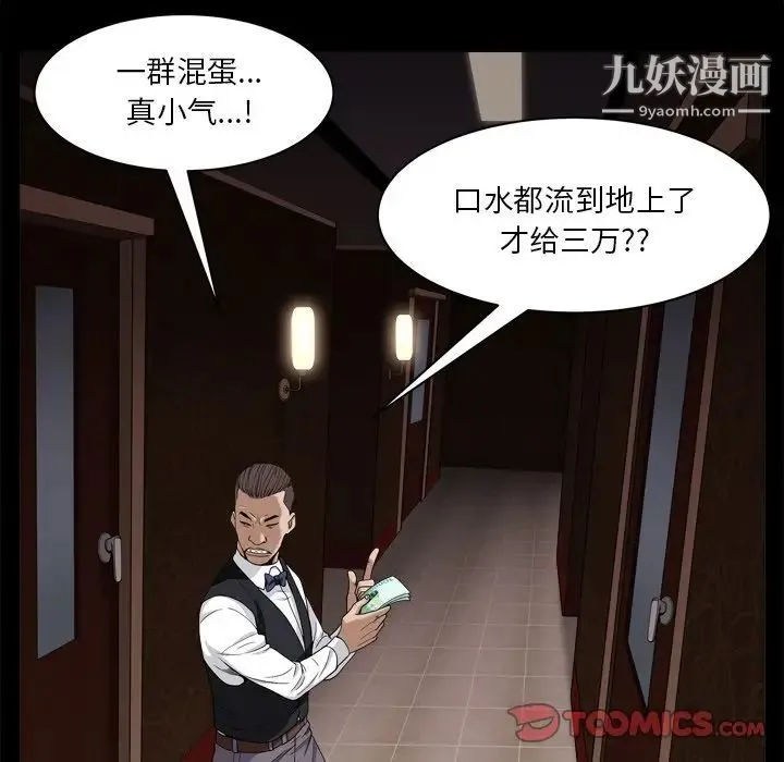 枷锁2：赤脚 第3话 第48页