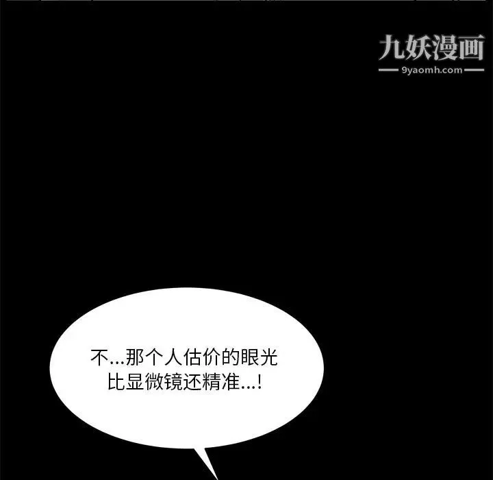 枷锁2：赤脚 第3话 第118页