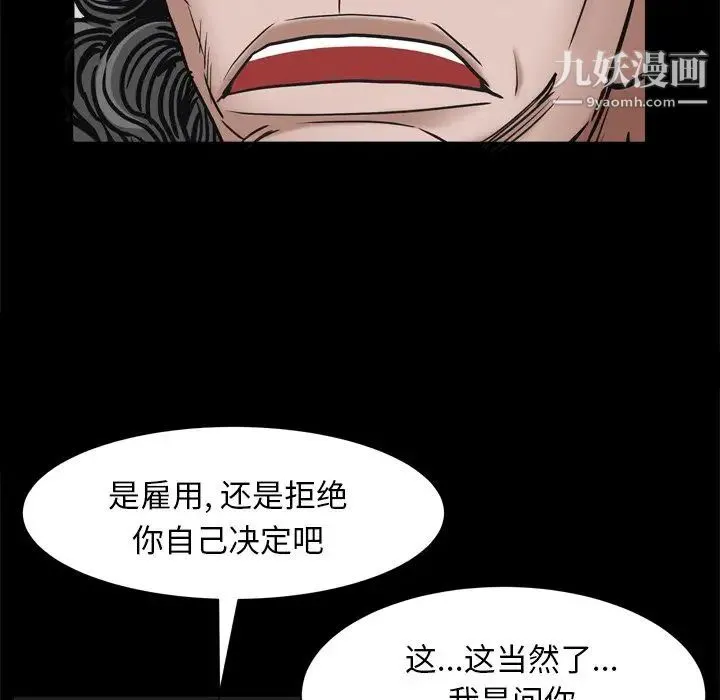 枷锁2：赤脚 第3话 第110页
