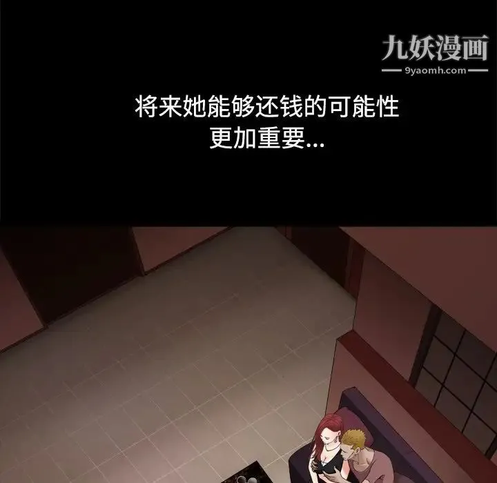 枷锁2：赤脚 第3话 第91页