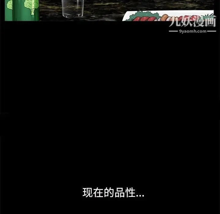 枷锁2：赤脚 第3话 第68页