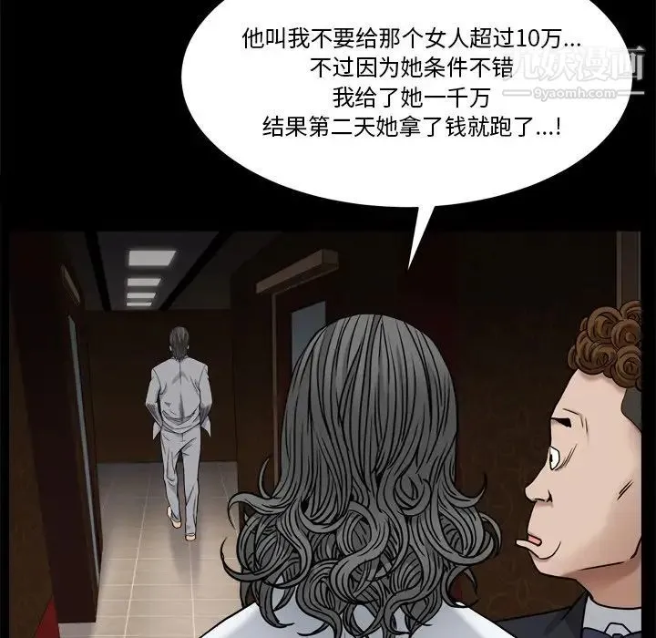 枷锁2：赤脚 第3话 第121页