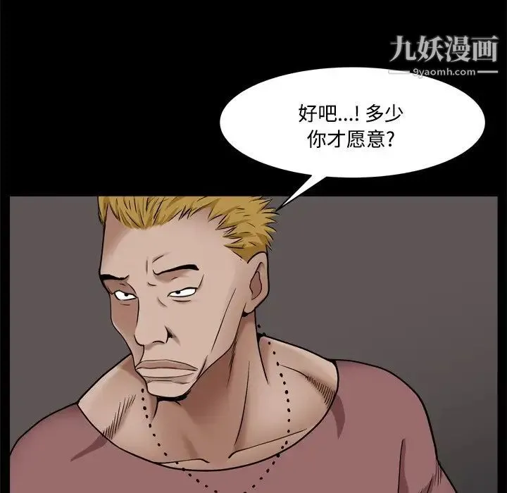 枷锁2：赤脚 第3话 第78页