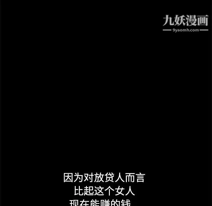 枷锁2：赤脚 第3话 第86页