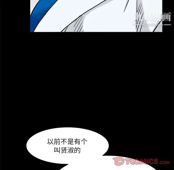 枷锁2：赤脚 第3话 第120页