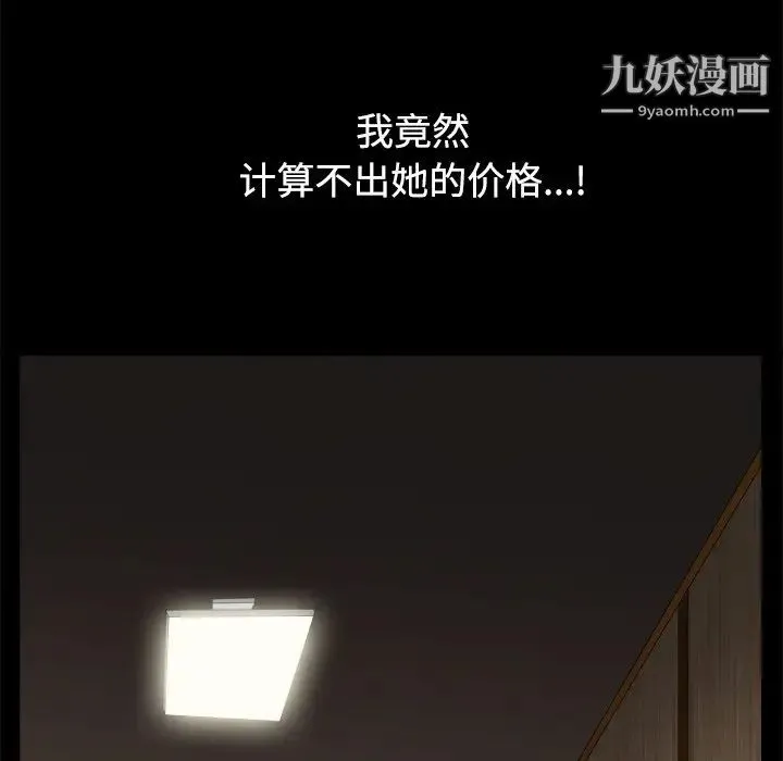 枷锁2：赤脚 第3话 第103页