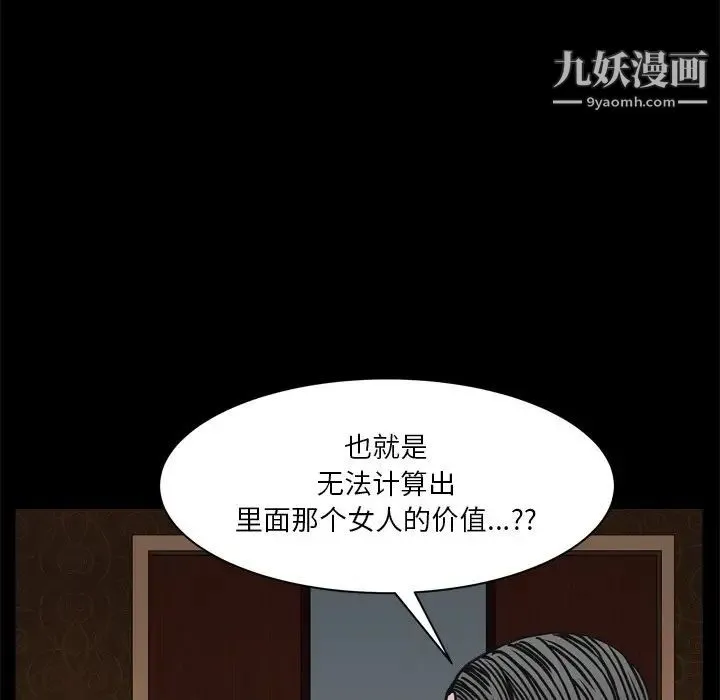 枷锁2：赤脚 第3话 第124页