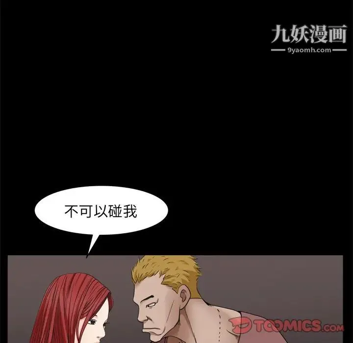 枷锁2：赤脚 第3话 第66页