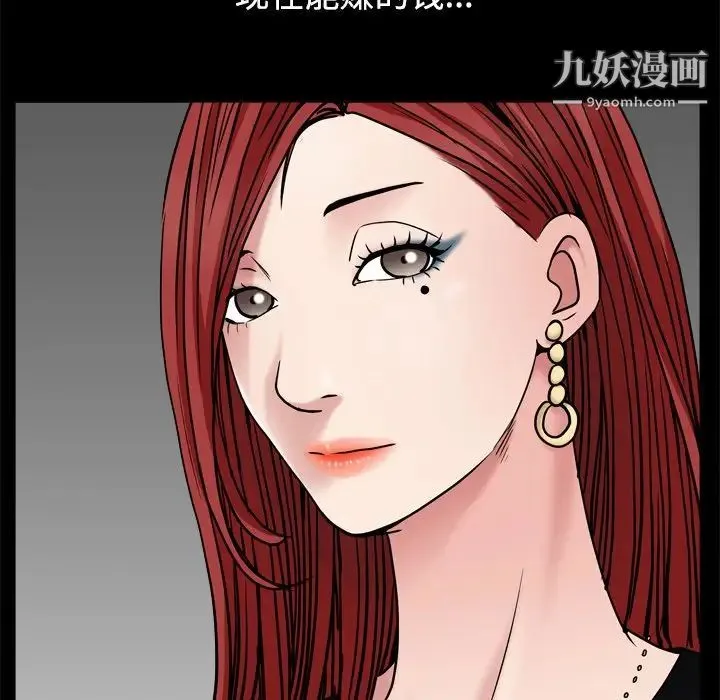 枷锁2：赤脚 第3话 第87页