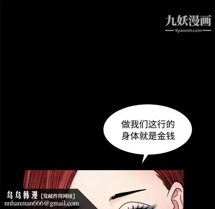 枷锁2：赤脚 第3话 第70页