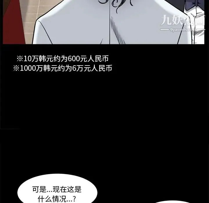 枷锁2：赤脚 第3话 第122页