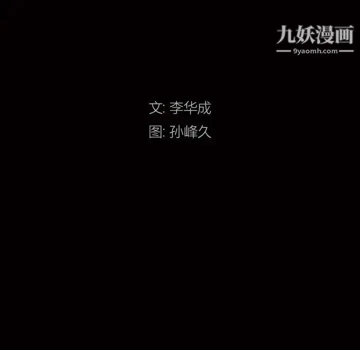 枷锁2：赤脚 第3话 第9页