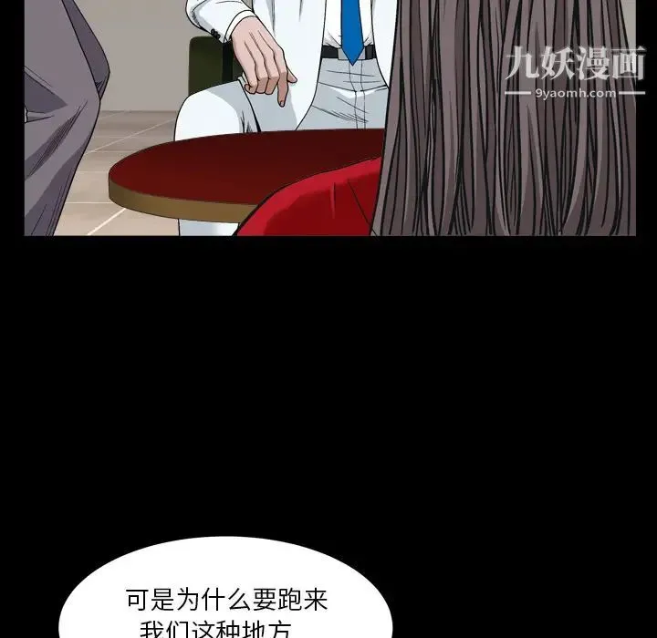 枷锁2：赤脚 第2话 第75页