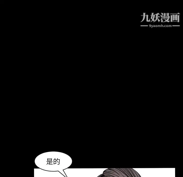 枷锁2：赤脚 第2话 第87页
