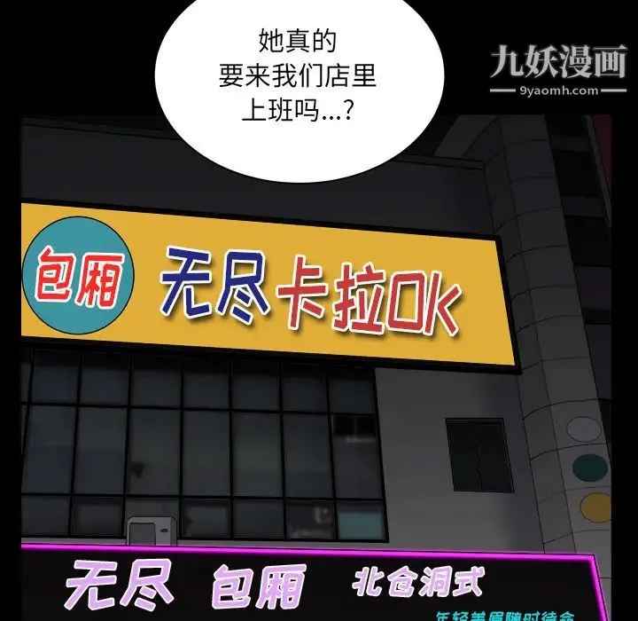 枷锁2：赤脚 第2话 第72页