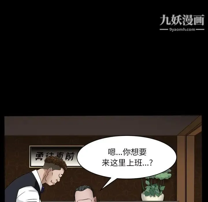 枷锁2：赤脚 第2话 第85页