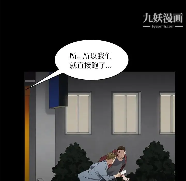 枷锁2：赤脚 第2话 第136页